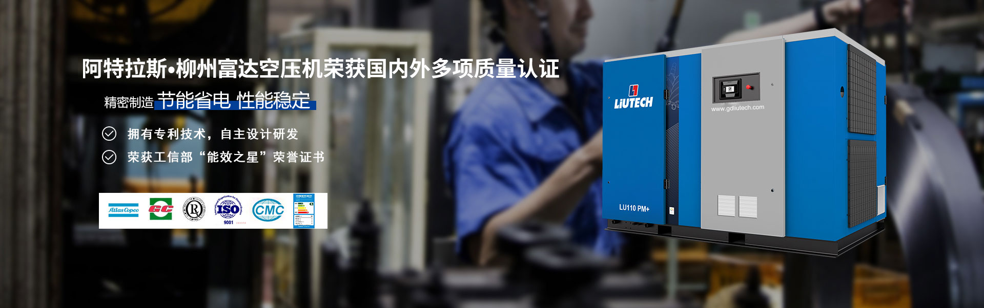 一級(jí)節(jié)能-柳州富達(dá)空壓機(jī)