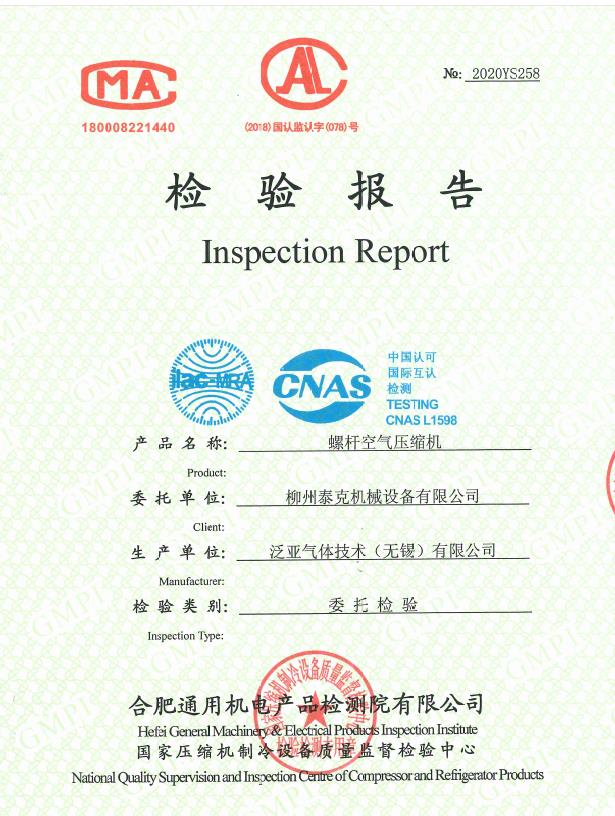 柳泰克品牌產品一級能效檢驗報告