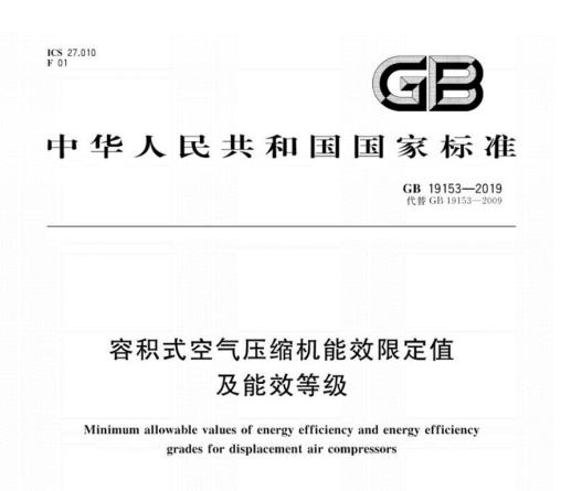 國家能效標(biāo)識(shí)